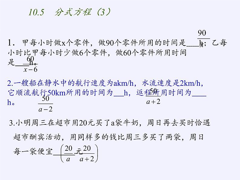 苏科版八年级数学下册 10.5 分式方程(13)（课件）第2页