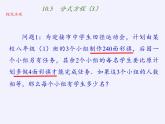苏科版八年级数学下册 10.5 分式方程(13)（课件）