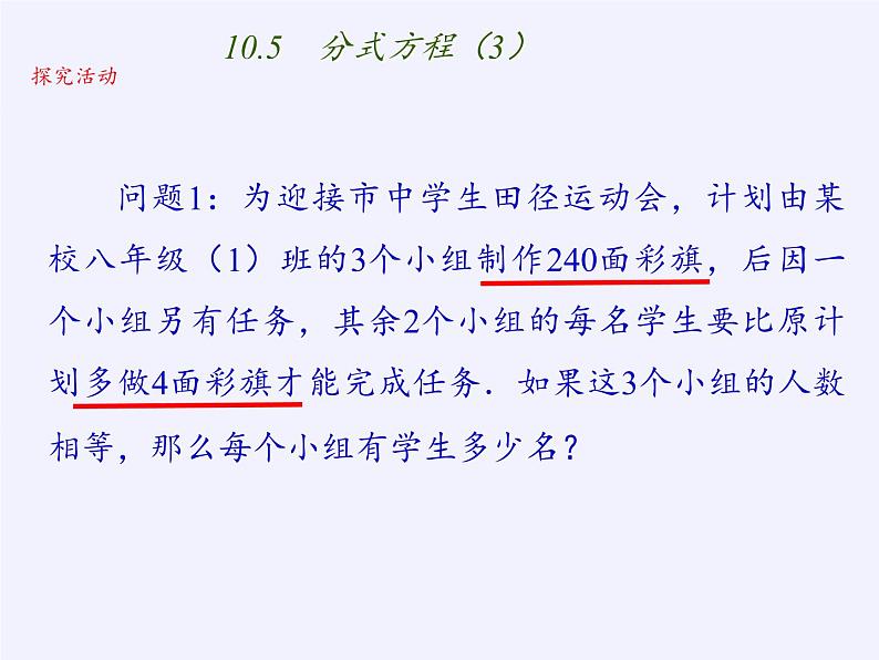 苏科版八年级数学下册 10.5 分式方程(13)（课件）第3页