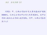 苏科版八年级数学下册 10.5 分式方程(13)（课件）