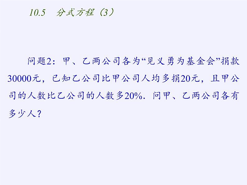 苏科版八年级数学下册 10.5 分式方程(13)（课件）第4页