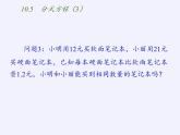 苏科版八年级数学下册 10.5 分式方程(13)（课件）