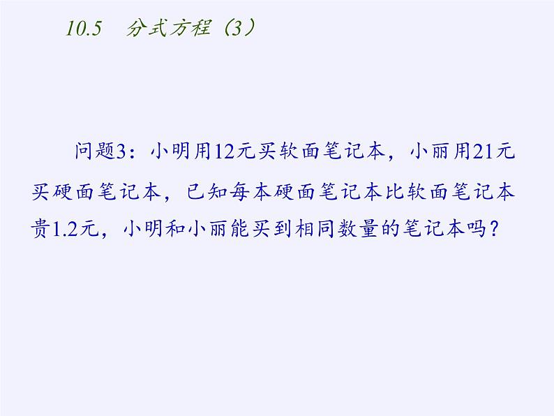 苏科版八年级数学下册 10.5 分式方程(13)（课件）第5页