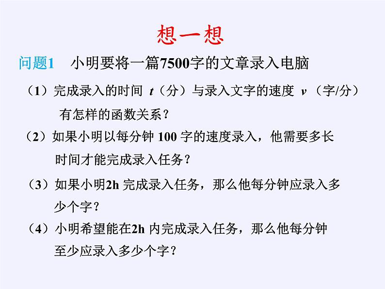 苏科版八年级数学下册 11.3 用反比例函数解决问题(14)（课件）02