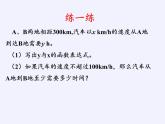 苏科版八年级数学下册 11.3 用反比例函数解决问题(14)（课件）