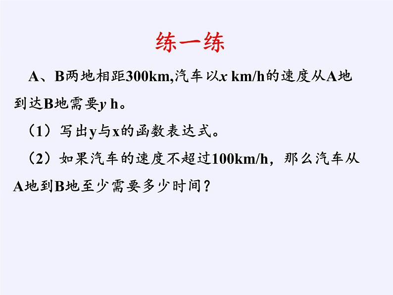 苏科版八年级数学下册 11.3 用反比例函数解决问题(14)（课件）03