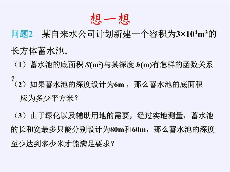 苏科版八年级数学下册 11.3 用反比例函数解决问题(14)（课件）04