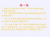 苏科版八年级数学下册 11.3 用反比例函数解决问题(14)（课件）