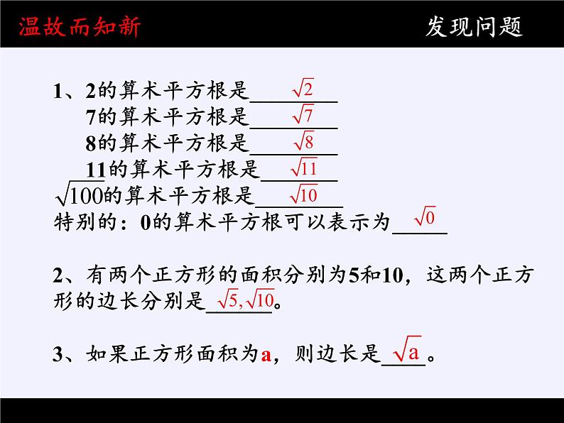 苏科版八年级数学下册 12.1 二次根式(20)（课件）02