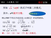苏科版八年级数学下册 12.1 二次根式(20)（课件）
