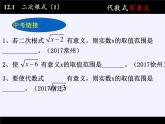 苏科版八年级数学下册 12.1 二次根式(20)（课件）