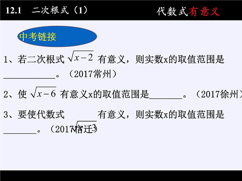 苏科版八年级数学下册 12.1 二次根式(20)（课件）05