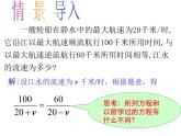 苏科版八年级数学下册 10.5 分式方程_(1)（课件）