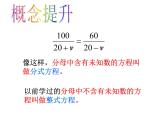苏科版八年级数学下册 10.5 分式方程_(1)（课件）