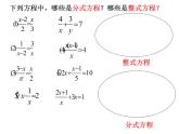 苏科版八年级数学下册 10.5 分式方程_(1)（课件）