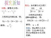 苏科版八年级数学下册 10.5 分式方程_(1)（课件）