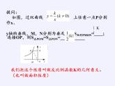 苏科版八年级数学下册 11.3 用反比例函数解决问题(11)（课件）