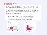 苏科版八年级数学下册 11.3 用反比例函数解决问题(11)（课件）