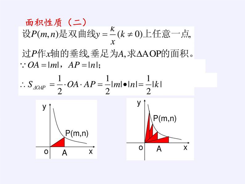 苏科版八年级数学下册 11.3 用反比例函数解决问题(11)（课件）04