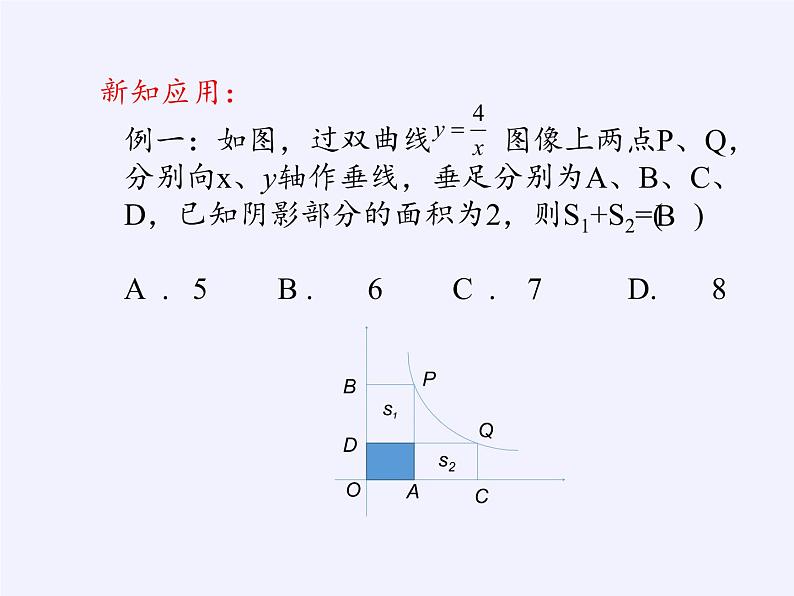 苏科版八年级数学下册 11.3 用反比例函数解决问题(11)（课件）05