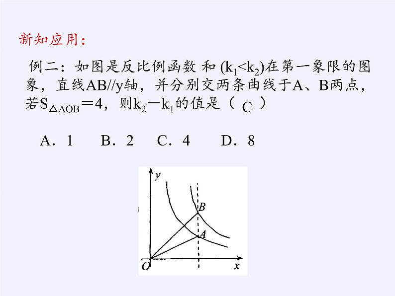 苏科版八年级数学下册 11.3 用反比例函数解决问题(11)（课件）06