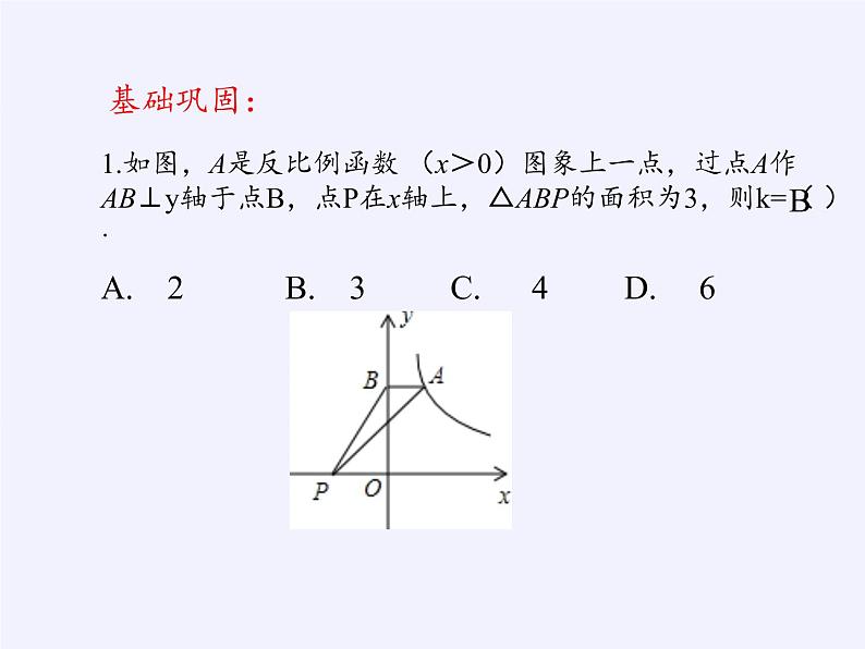 苏科版八年级数学下册 11.3 用反比例函数解决问题(11)（课件）07