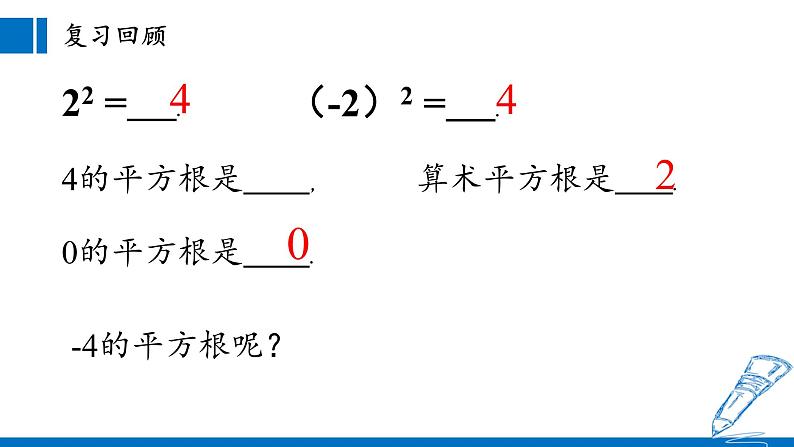 苏科版八年级数学下册 12.1 二次根式(26)（课件）02