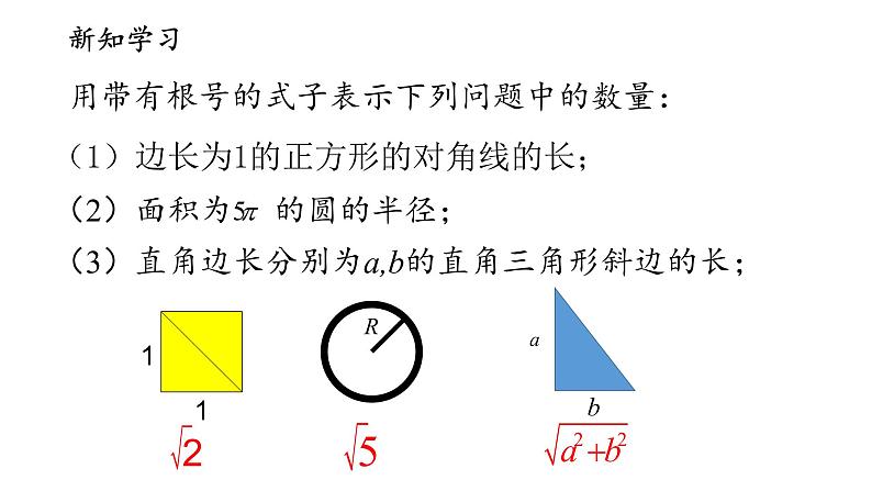 苏科版八年级数学下册 12.1 二次根式(26)（课件）03