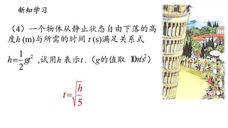 苏科版八年级数学下册 12.1 二次根式(26)（课件）04