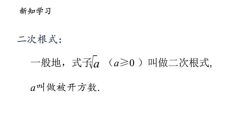 苏科版八年级数学下册 12.1 二次根式(26)（课件）06