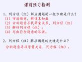 苏科版八年级数学下册 10.5 分式方程(3)（课件）