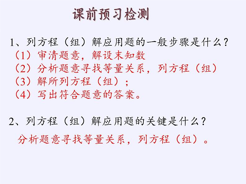 苏科版八年级数学下册 10.5 分式方程(3)（课件）02