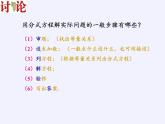 苏科版八年级数学下册 10.5 分式方程(3)（课件）