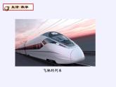 苏科版八年级数学下册 11.1 反比例函数(12)（课件）