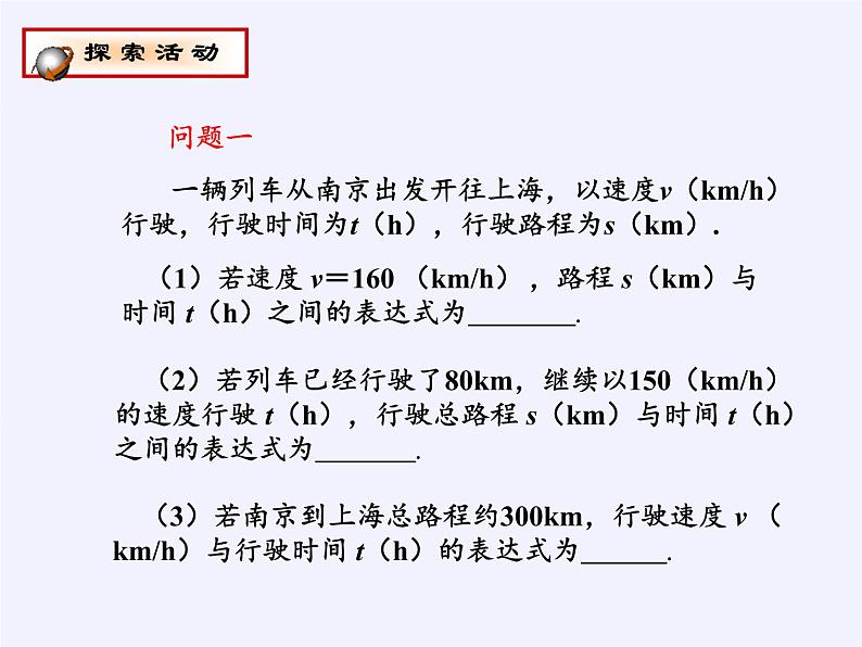 苏科版八年级数学下册 11.1 反比例函数(12)（课件）第3页