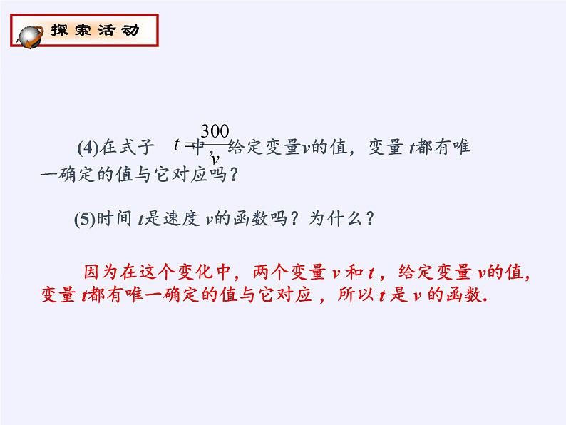 苏科版八年级数学下册 11.1 反比例函数(12)（课件）第4页