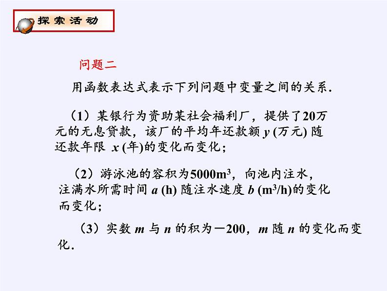 苏科版八年级数学下册 11.1 反比例函数(12)（课件）第5页