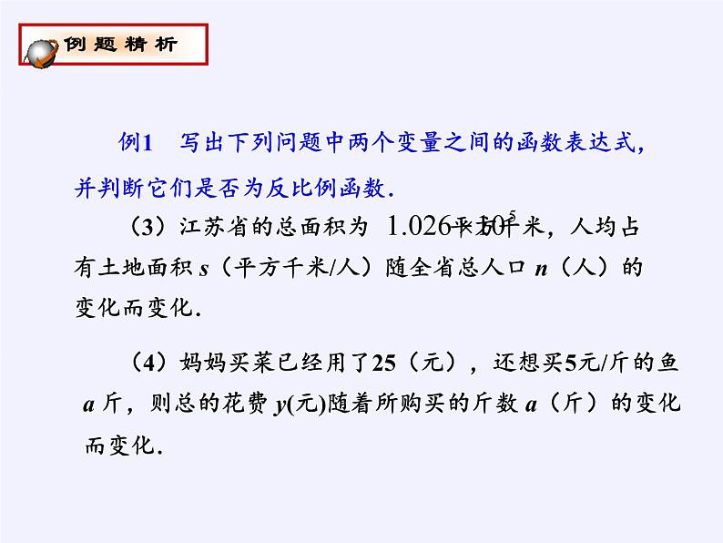 苏科版八年级数学下册 11.1 反比例函数(12)（课件）第8页