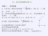 苏科版八年级数学下册 11.3 用反比例函数解决问题(13)（课件）