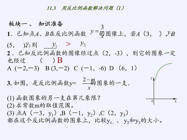 苏科版八年级数学下册 11.3 用反比例函数解决问题(13)（课件）第2页