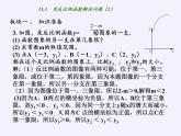苏科版八年级数学下册 11.3 用反比例函数解决问题(13)（课件）