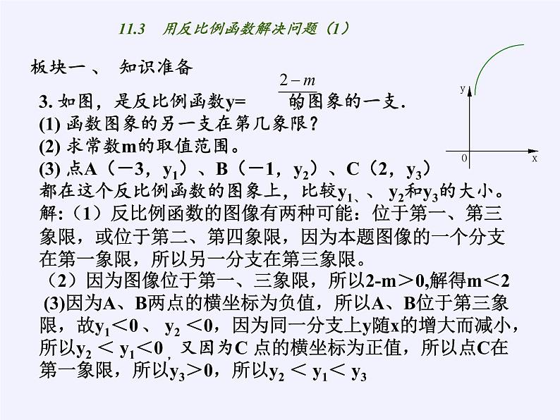 苏科版八年级数学下册 11.3 用反比例函数解决问题(13)（课件）第3页