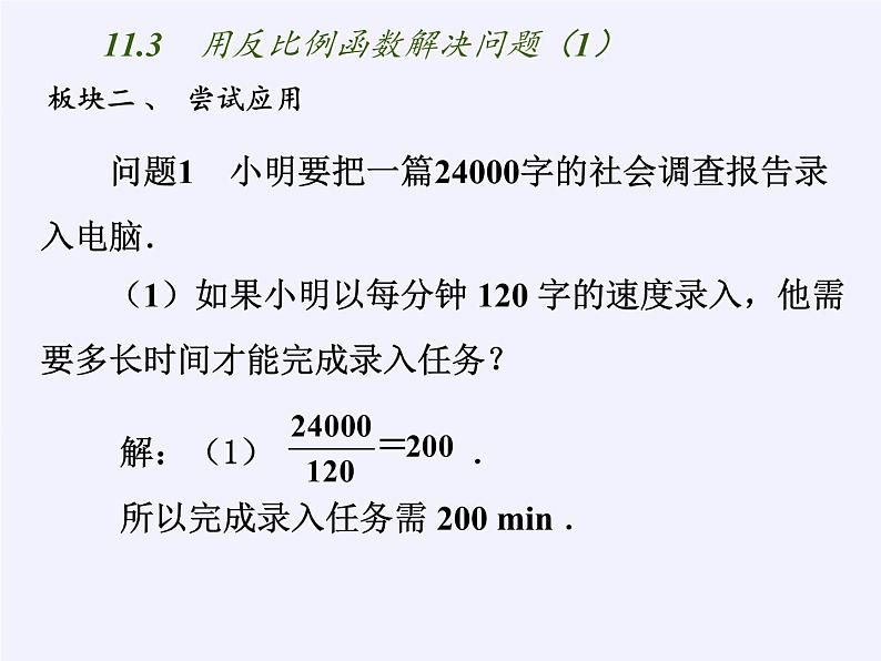 苏科版八年级数学下册 11.3 用反比例函数解决问题(13)（课件）第6页