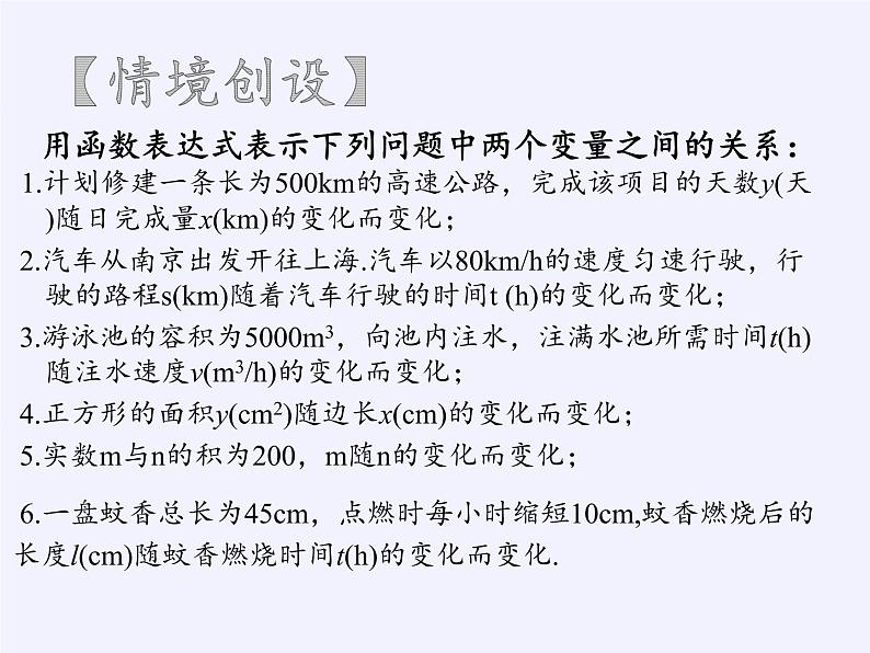 苏科版八年级数学下册 11.1 反比例函数(20)（课件）第2页