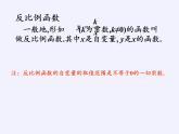 苏科版八年级数学下册 11.1 反比例函数(20)（课件）