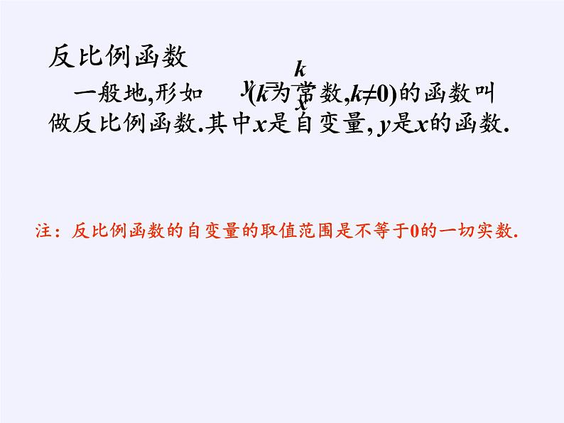 苏科版八年级数学下册 11.1 反比例函数(20)（课件）第3页