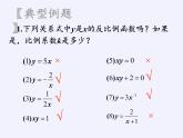 苏科版八年级数学下册 11.1 反比例函数(20)（课件）