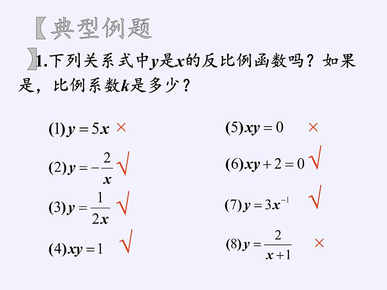 苏科版八年级数学下册 11.1 反比例函数(20)（课件）第4页