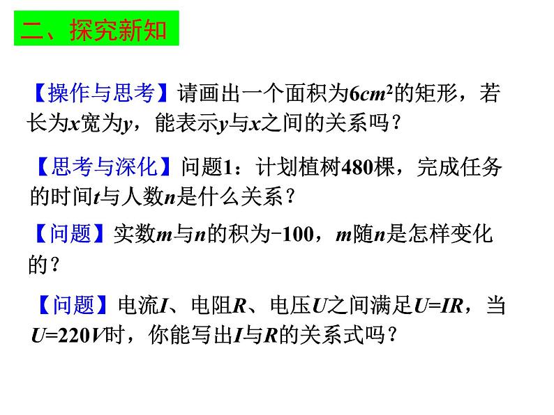 苏科版八年级数学下册 11.1反比例函数（课件）03