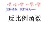 苏科版八年级数学下册 11.1反比例函数（课件）
